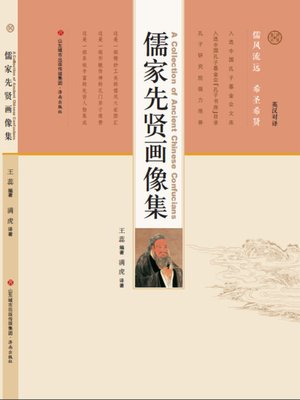 cover image of 儒家先贤画像集